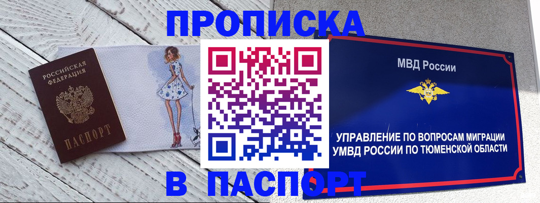 временная регистрация недорого в Талице